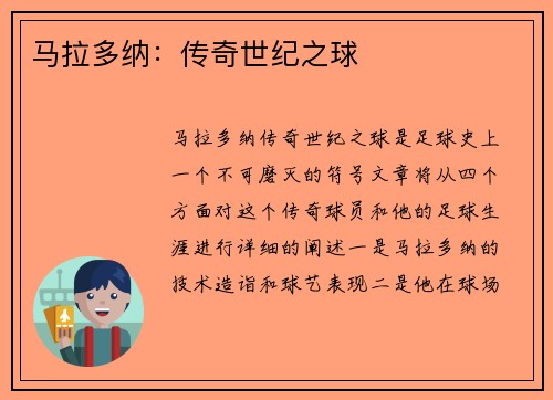 马拉多纳：传奇世纪之球